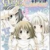 『まんがタイムきららキャラット』2015年1月号