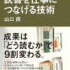 「読書を仕事につなげる技術」