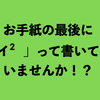 バイイ　って何？　累乗の計算