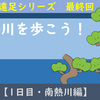 【大人の遠足】伊豆熱川・オーシャンビュー潮騒館に行こう！（2020年3月）