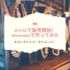 BASEでも販売開始したmonomy(モノミー)って売れるの！売れないの？実際に作ってみたよ