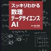 数理・データサイエンス・AI認定制度における応用基礎レベルをフォローした教科書