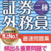 証券外務員試験　単語まとめ１〜金融商品取引法編〜