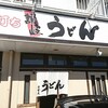 【うどん】さかえ