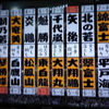 大相撲力士・しこ名が似てるー大翔鵬関・大翔丸関