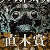 『テスカトリポカ』　佐藤究著　KADOKAWA，2021-02-19