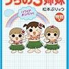 おっぺけ～「うちの３姉妹」特別編