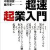 《読書記録》ブログで始める超速起業入門