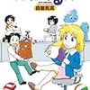 　感想　森繁拓真　『あねぐるみ』1巻