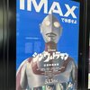 『シン・ウルトラマン』（2022年、樋口真嗣監督）