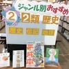 ジャンル別おすすめ本展示が、2類に変更しています！