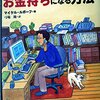 『自宅にいながらお金持ちになる方法』マイケル・ルボーフ