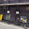 カレー番長への道 ～望郷編～ 第504回「スパイスカレーつぼみのかおり」