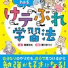 今再び「初代けテぶれ本」を読み返す