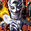 生贄家族 4巻＜ネタバレ・無料＞あまりにも驚愕の事実とは！？