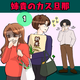 【1話～最新話】『姉貴のカス旦那』の一覧