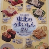 東北のうまい魚介が堪能できるかっぱ寿司の祭り！「かっぱの東北うまいもん祭り」の第１弾が開催中！