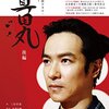 ≪ドラマ≫　NHK大河ドラマ「真田丸」　第２４話「滅亡」感想