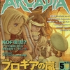 アルカディア 12 : アルカディア Vol.12 ( 2001 年 5 月号 )