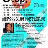 2015/08/23/　ＳＴＯＰ！辺野古新基地建設！大阪アクション　１周年の集い