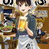 活字中毒：異世界居酒屋「のぶ」 (13) (角川コミックス・エース)ヴァージニア二等兵