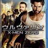 「ウルヴァリン:X-MEN ZERO 」