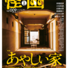 夢の劇場 (怪と幽 vol.009)