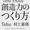 Tehuさんの本を読んで