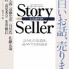 「Story Seller」　2008