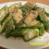 今夜のおかず！『オクラのおかかポン酢かけ』を作ってみた！