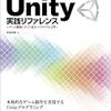 「第30回代々木Unity勉強会」に行って来ました