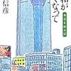 小林信彦による「安原顯」のこと