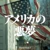 ＜書評＞『アメリカの悪夢』デイヴィッド・フィンケル 著 - 東京新聞(2024年10月13日)