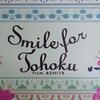 Smail for Tohoku