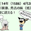 【クピレイ犬漫画】今日は何の日？（家康、旭姫を妻に迎える)