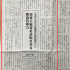 人民新聞「時評 短評 私の直言」掲載記事