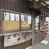 たい焼きレポート第281弾「ごだい　たいやき店」in鳥取県大山町