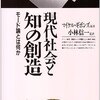  「社会に役立つ社会科学の研究手法」と「プロダクトにつながる科学の研究手法」