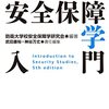 【安全保障おすすめ本】国際関係・日本の防衛・核まで読む16冊