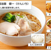 豊洲エリアのラーメン店【麺や一途 導】