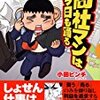 【書評】「商社マンは今日も踊る」小田ビンチ（実業之日本社）／ビジネス漫画として期待できる作品です