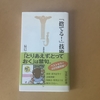 父の本棚（４）〜祖母の隠し財産？〜