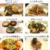 しいたけ：1.　ご飯に合うシイタケ料理：田中理恵さんが徳島を旅しました．2.　シイタケ栽培の歴史〜原木栽培と菌床栽培：栽培が全国に普及したのは昭和に入ってから．「原木栽培」の確立は昭和18年．「菌床栽培」は他のキノコよりずっとおくれたものの，今や90％近くの生産を支えています．　3.　シイタケは国際的な食材：Shiitakeは国際語．アメリカ式では“シイターキ”．各国で大好評のようです．「クールジャパン」より再び掲載しました．