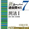 法律の基本書（教科書）を読み進める今日この頃