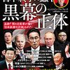 (たぶん)報道されなかった日本の闇ニュース［4］【首相の外遊時の「バラ撒き」は大企業への政治献金の見返り】