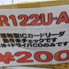 非接触のICカードリーダーACR122U-A9を激安で購入