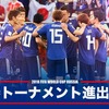 W杯ロシア大会ポーランド戦を振り返って