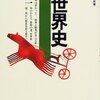 読書感想文「馬の世界史」