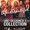 UBE DESIGNER´S COLLECTION 2019 ウベコレメンバーズとは？