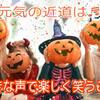 いよいよ明日ハロウィンヒーリング🎃元気の近道は楽しく笑うこと♬